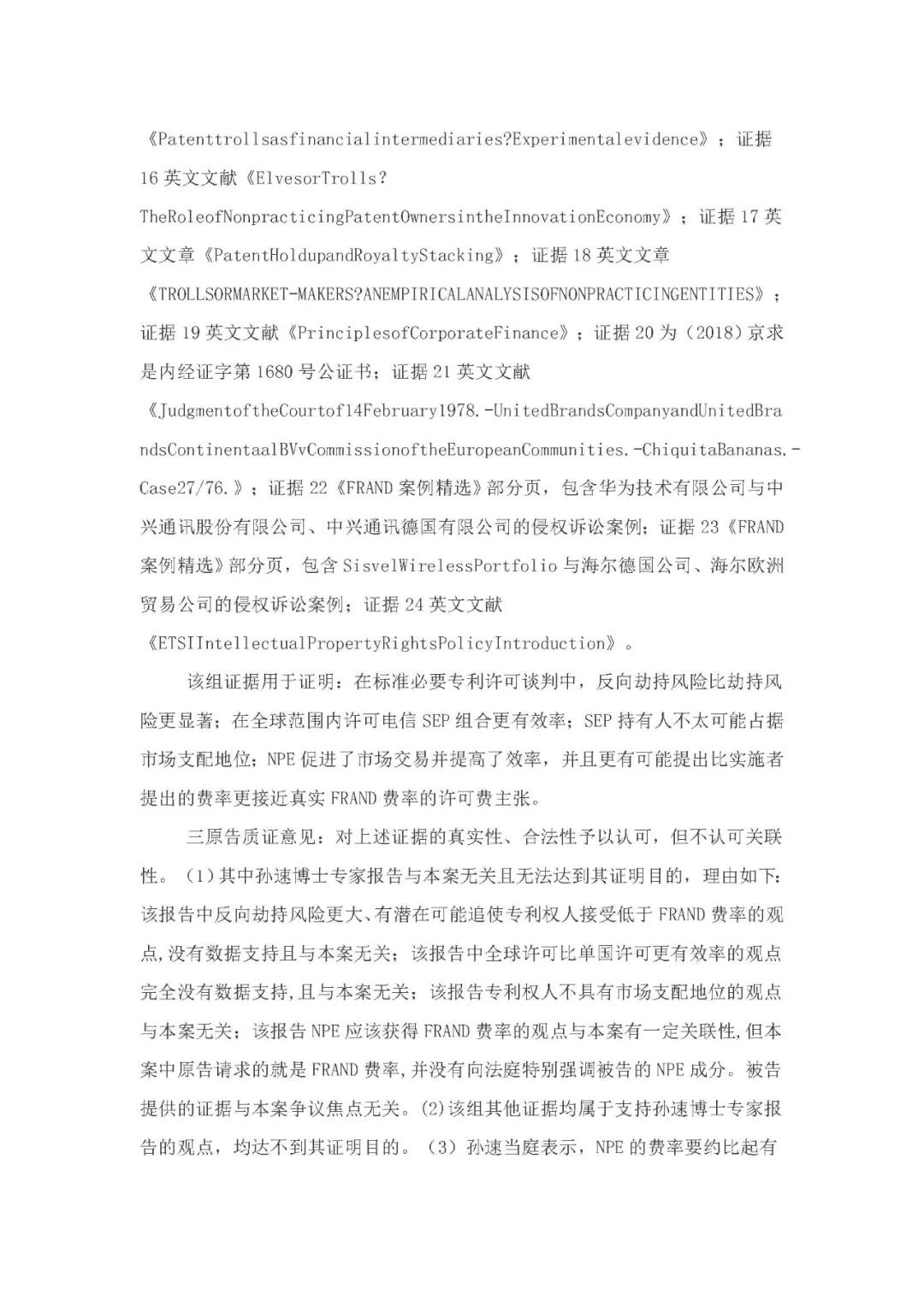 标准必要专利许可费率之华为 vs. 康文森案一审判决书公开！