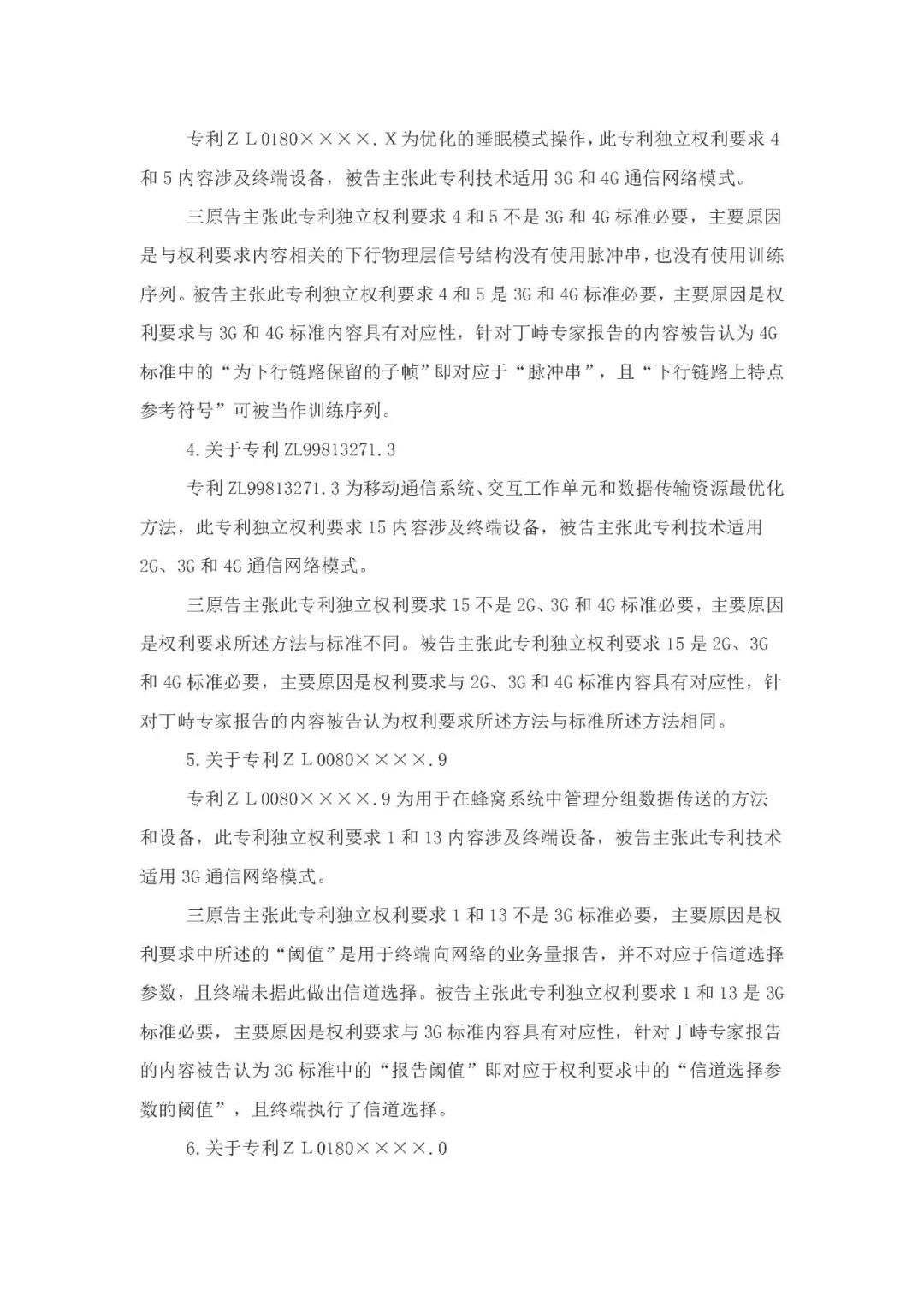 标准必要专利许可费率之华为 vs. 康文森案一审判决书公开！