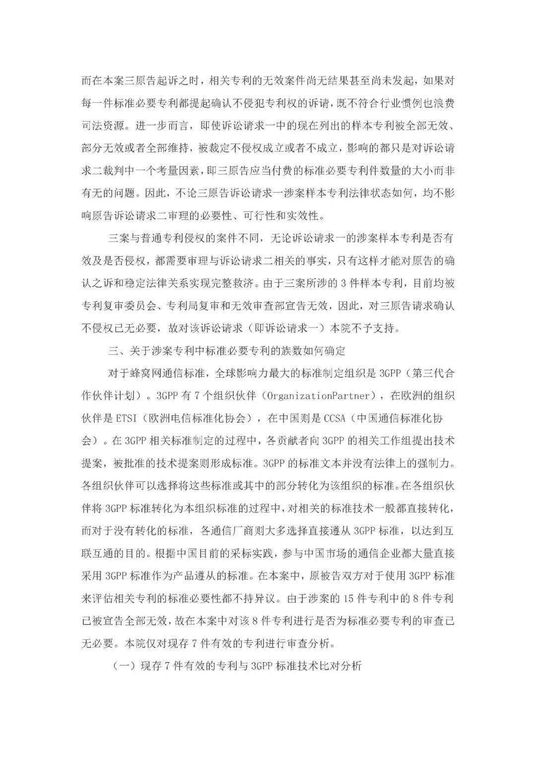 标准必要专利许可费率之华为 vs. 康文森案一审判决书公开！