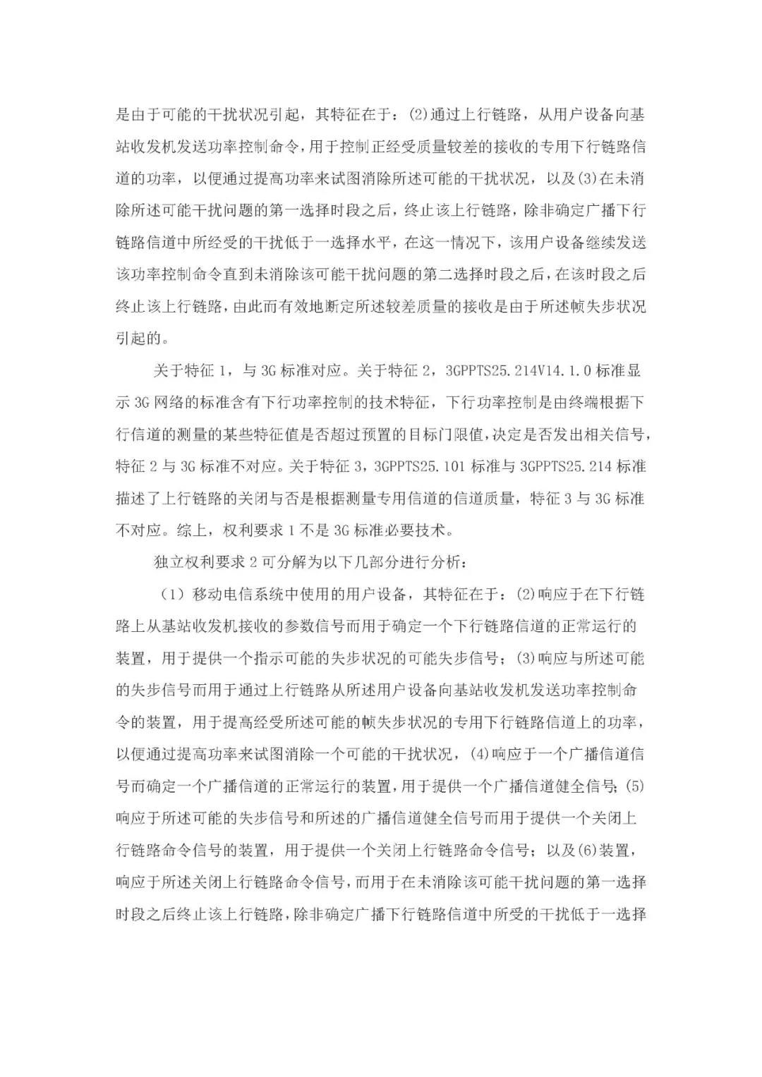 标准必要专利许可费率之华为 vs. 康文森案一审判决书公开！
