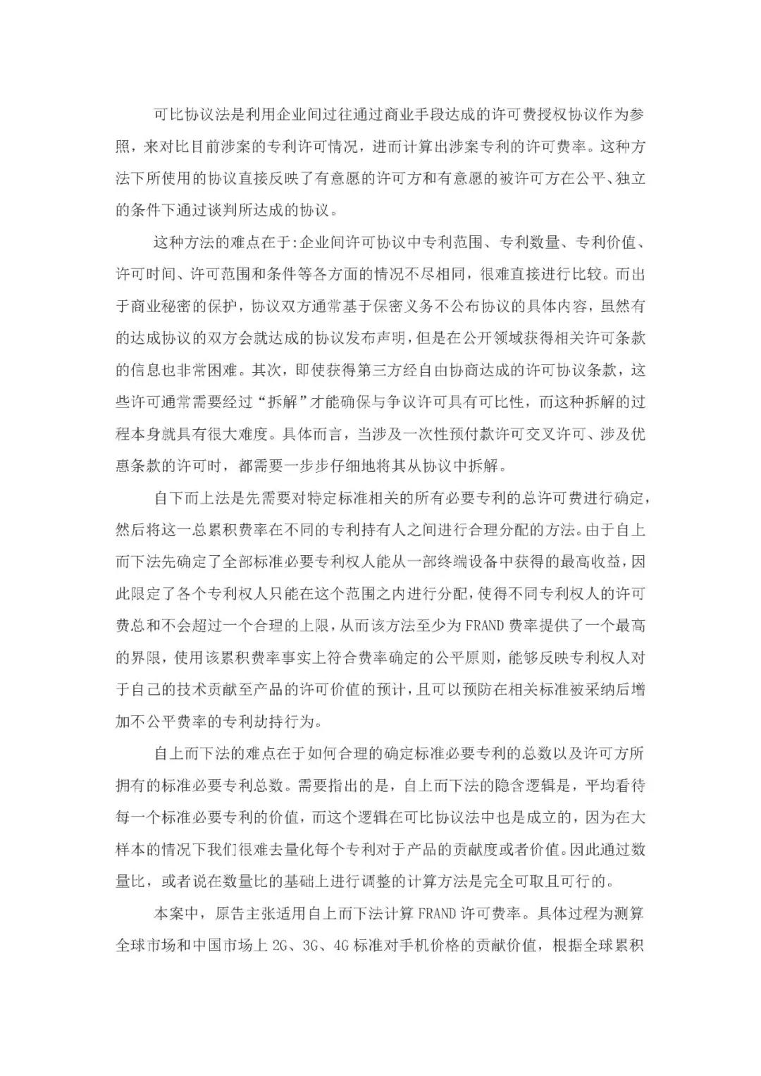 标准必要专利许可费率之华为 vs. 康文森案一审判决书公开！