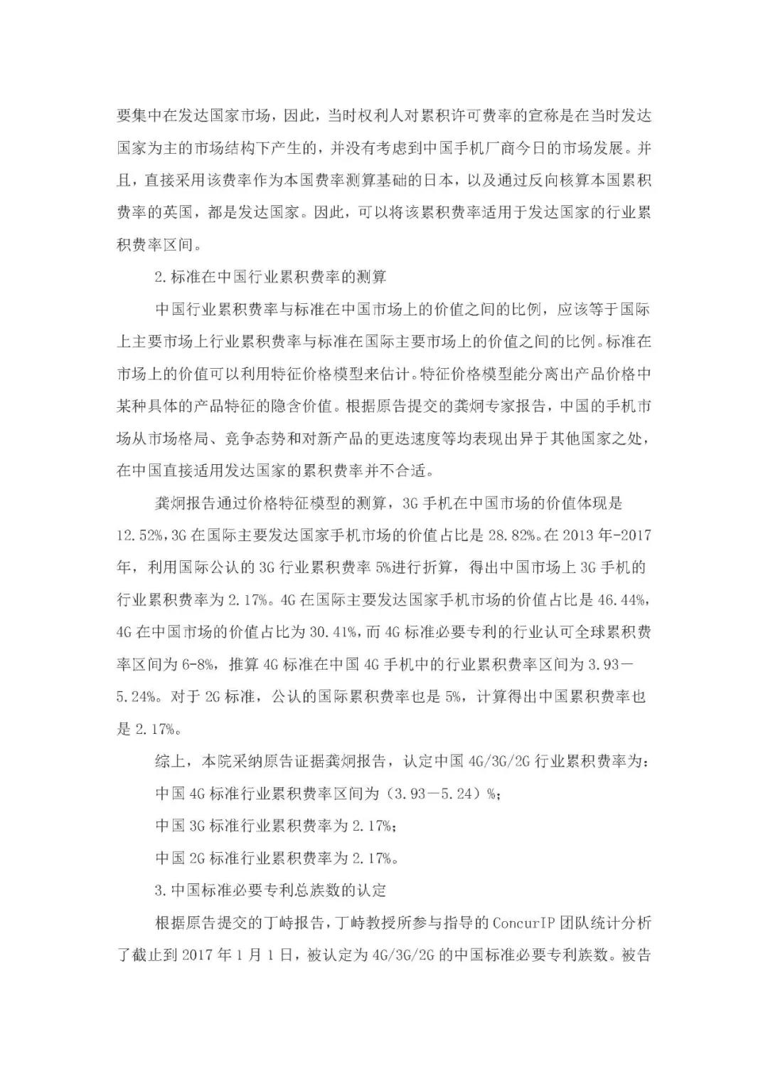 标准必要专利许可费率之华为 vs. 康文森案一审判决书公开！