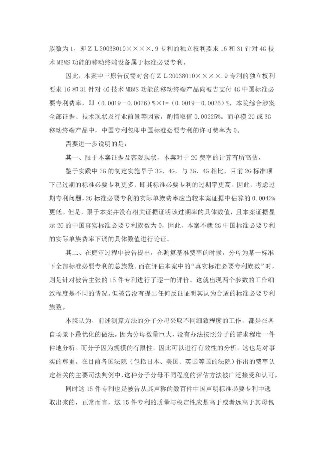 标准必要专利许可费率之华为 vs. 康文森案一审判决书公开！