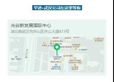 聘！华进·武汉公司招聘「武汉公司负责人+资深专利代理师+国内专利代理师/工程师+......」