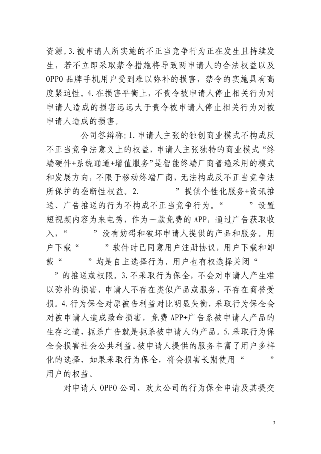 全国首例！智能手机锁屏界面弹窗不正当竞争行为禁令颁发