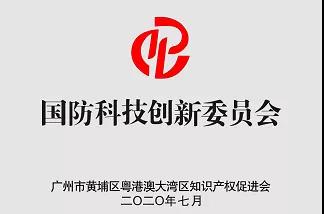 粤港澳大湾区知识产权促进会专业工作委员会介绍及入会流程