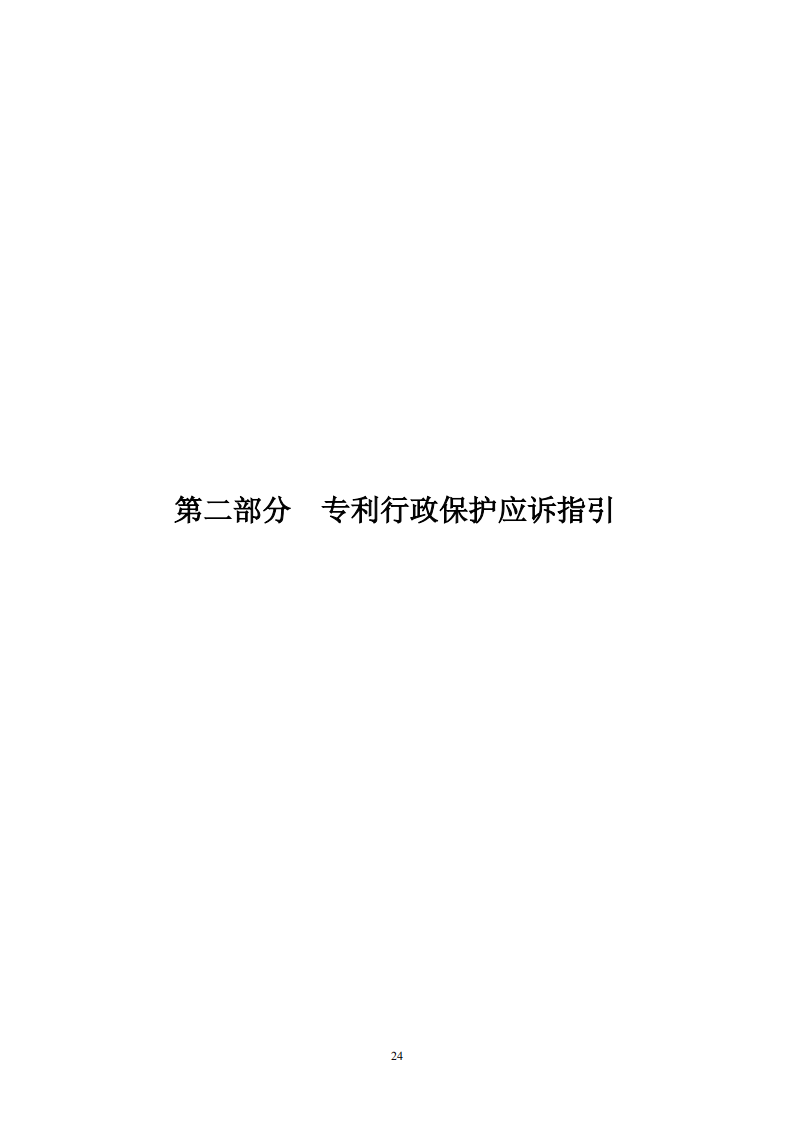 国知局：《专利行政保护复议与应诉指引》全文发布