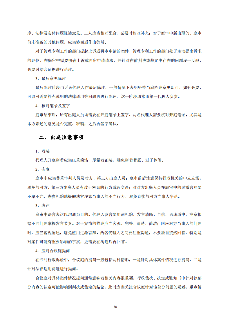 国知局：《专利行政保护复议与应诉指引》全文发布