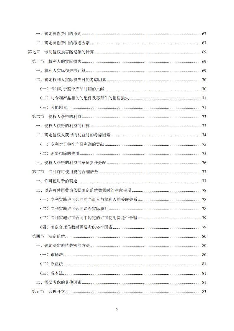 国知局：《专利纠纷行政调解办案指南》全文发布