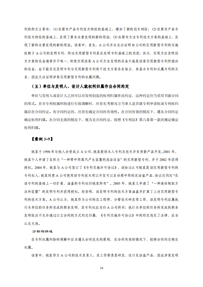 国知局：《专利纠纷行政调解办案指南》全文发布