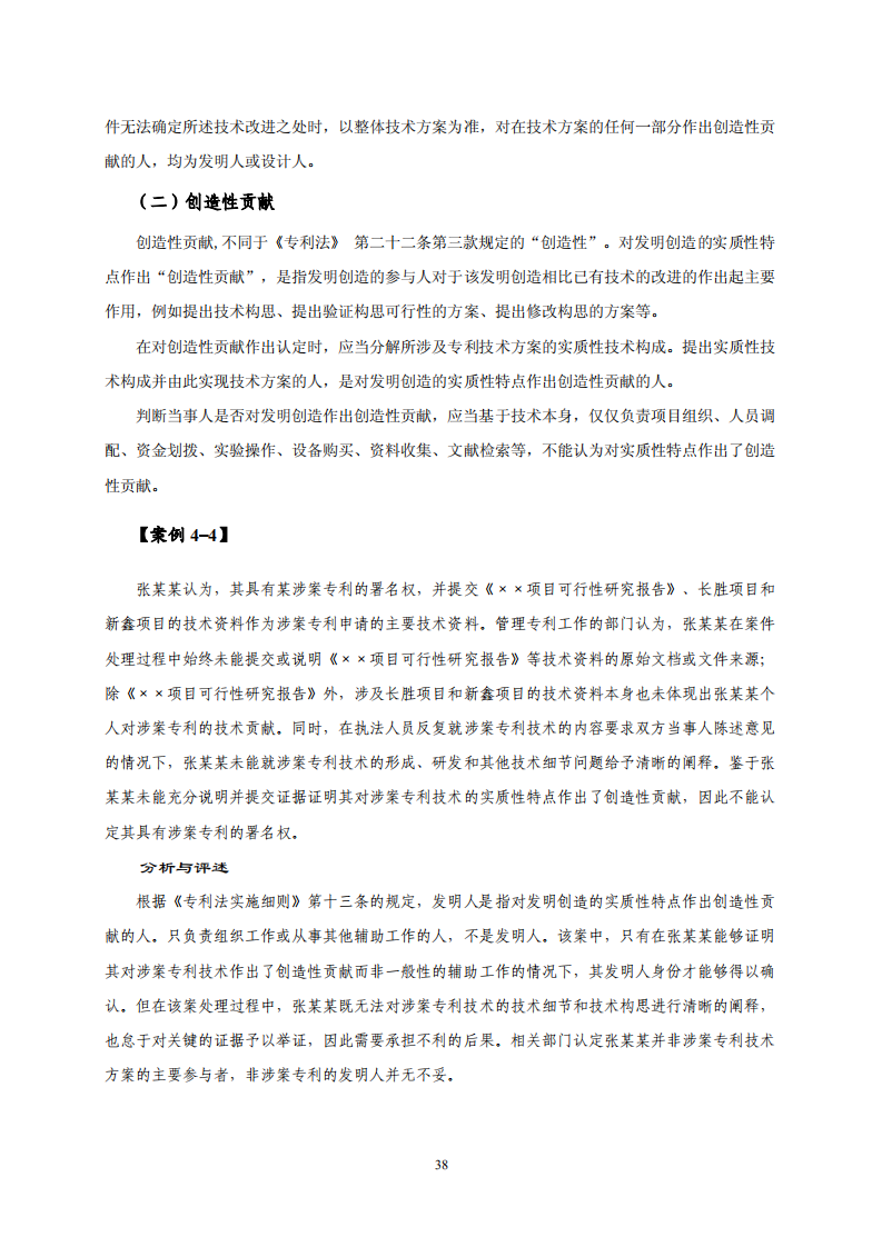 国知局：《专利纠纷行政调解办案指南》全文发布