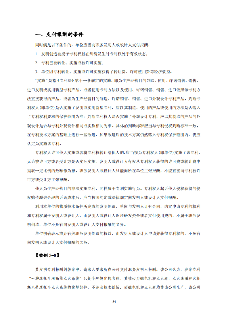 国知局：《专利纠纷行政调解办案指南》全文发布