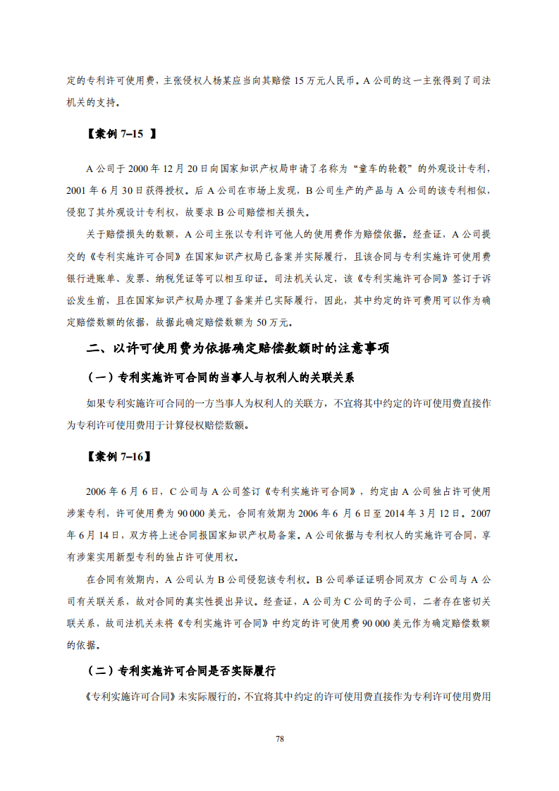 国知局：《专利纠纷行政调解办案指南》全文发布