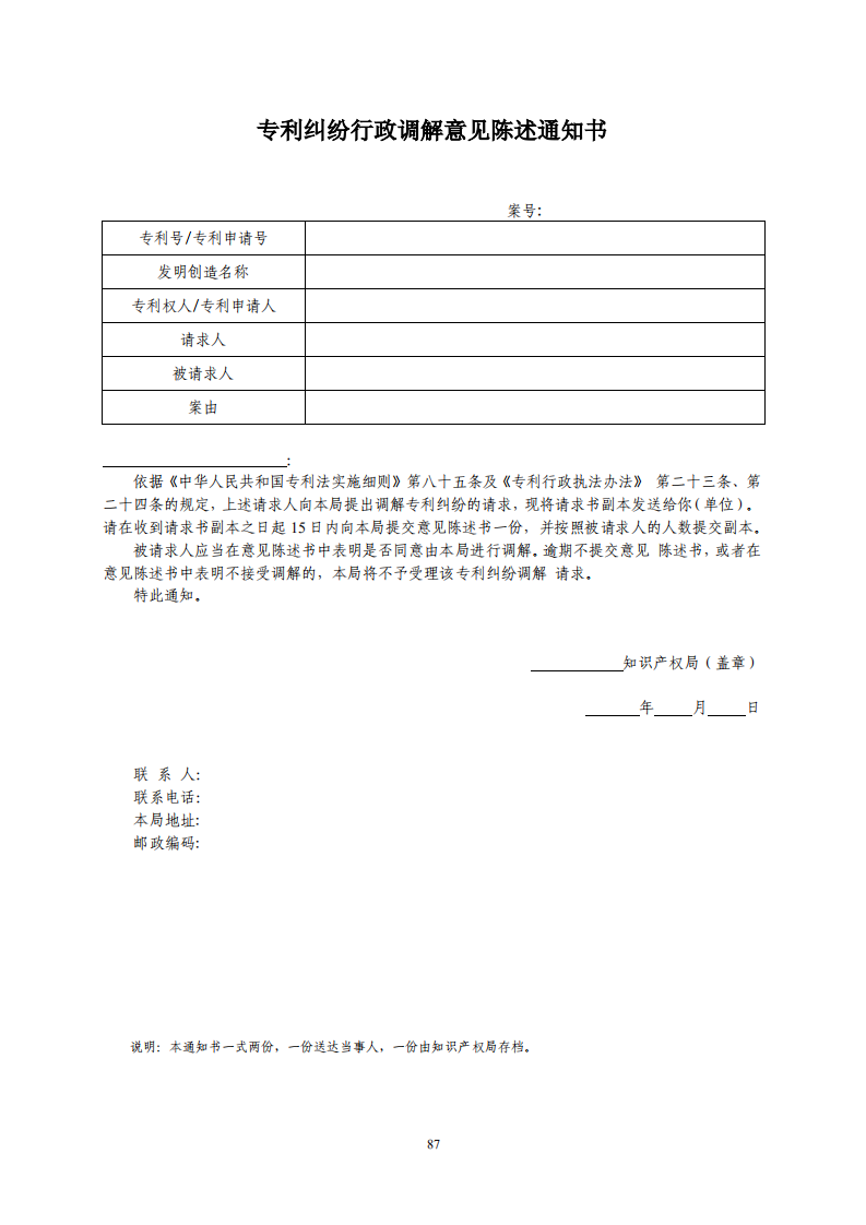 国知局：《专利纠纷行政调解办案指南》全文发布