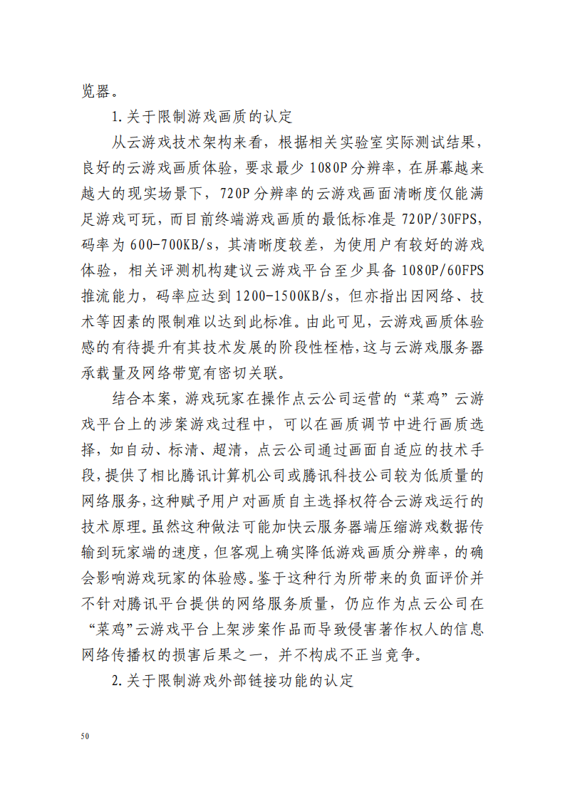 全国首例涉5G云游戏侵权案宣判！英雄联盟等5款游戏共获赔258万元