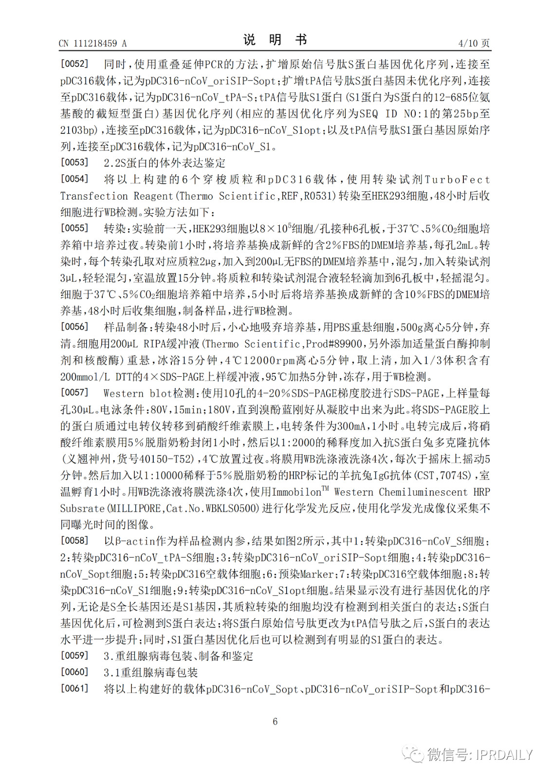 好消息！陈薇团队获得国内首个新冠疫苗专利！