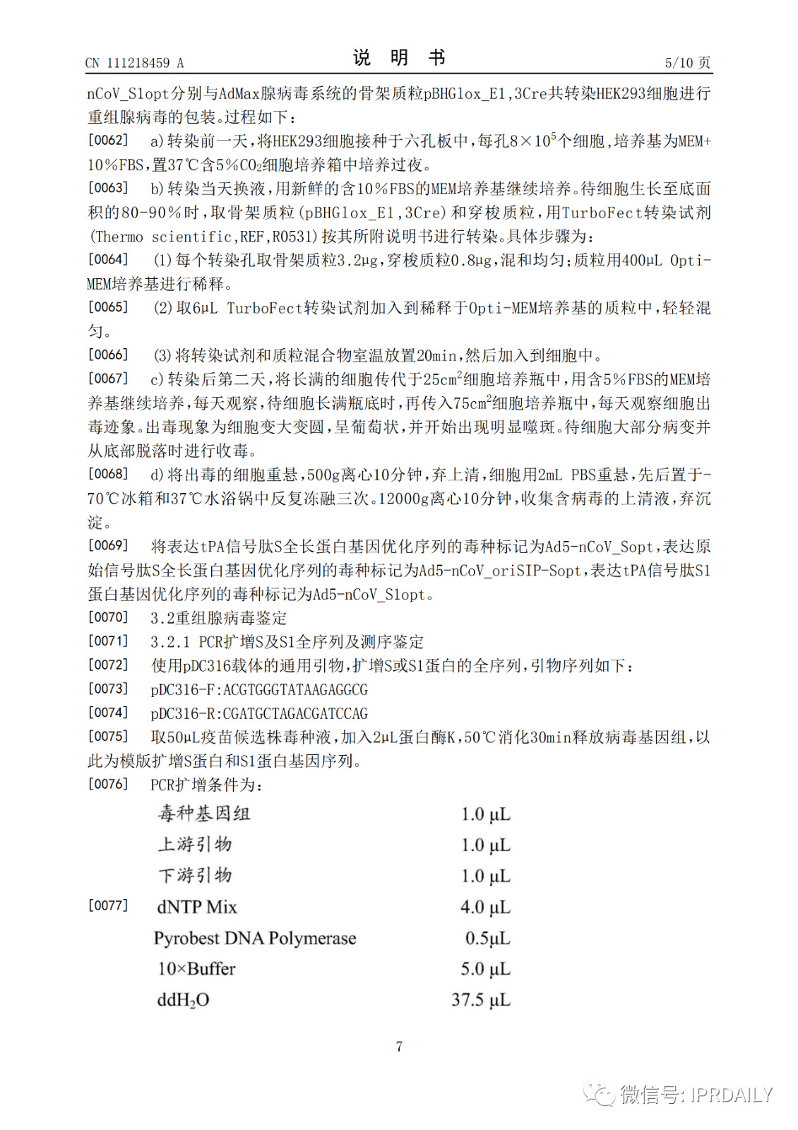 好消息！陈薇团队获得国内首个新冠疫苗专利！