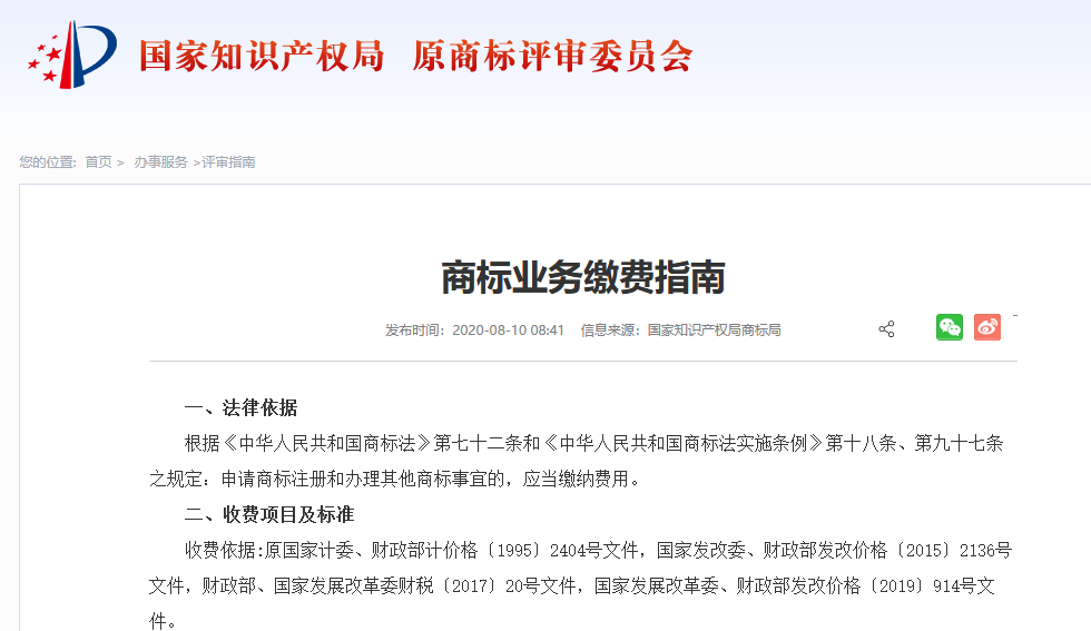 最新商标业务缴费指南（全文 ）！