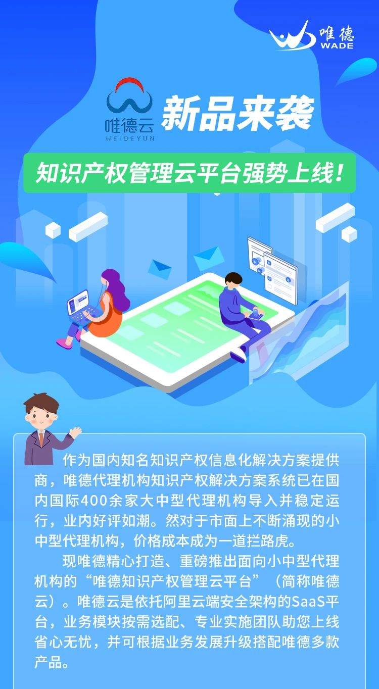 新品来袭！知识产权管理云平台强势上线