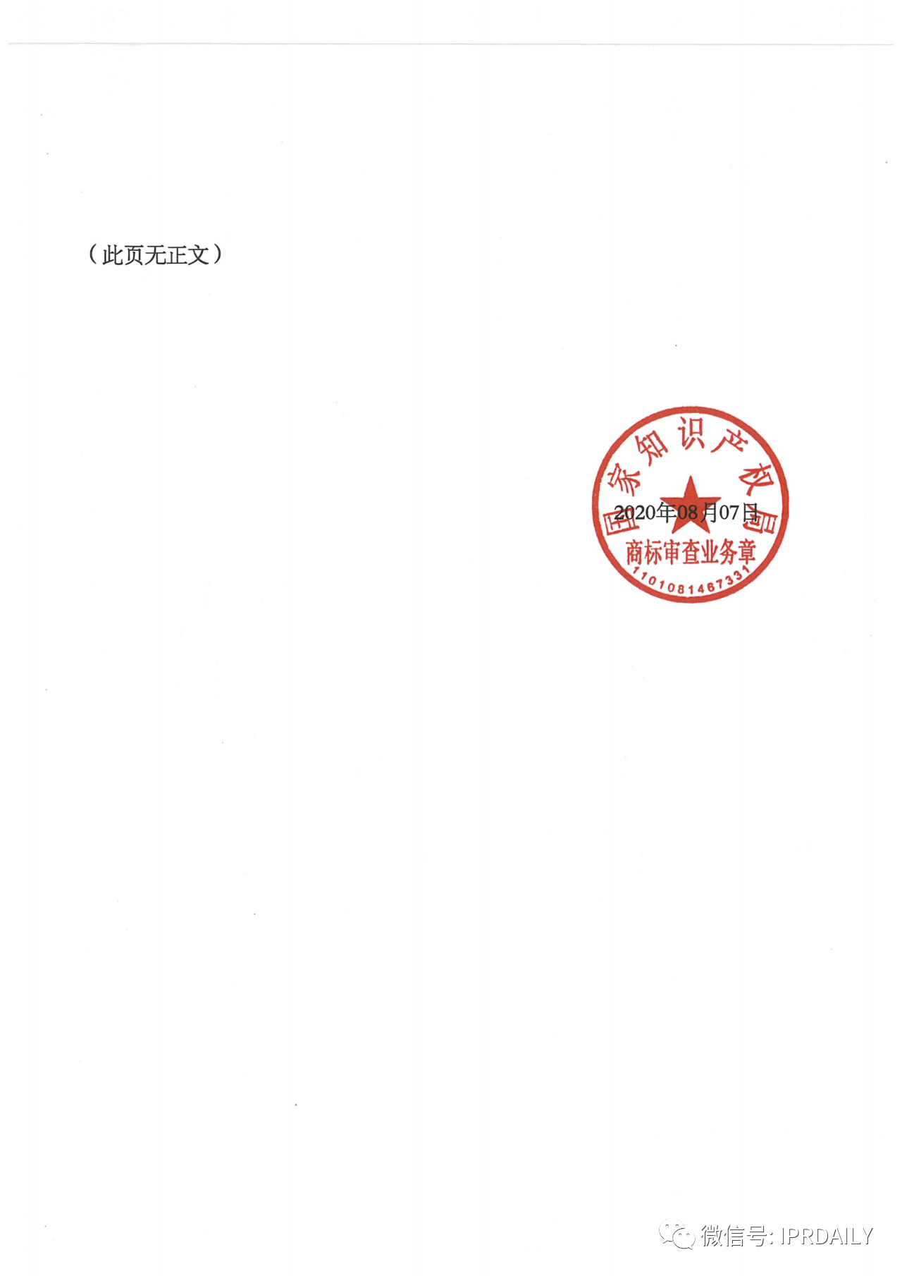 轰动一时的“阿京腾百”商标，45件全部不予注册！（附：6个决定书全文）
