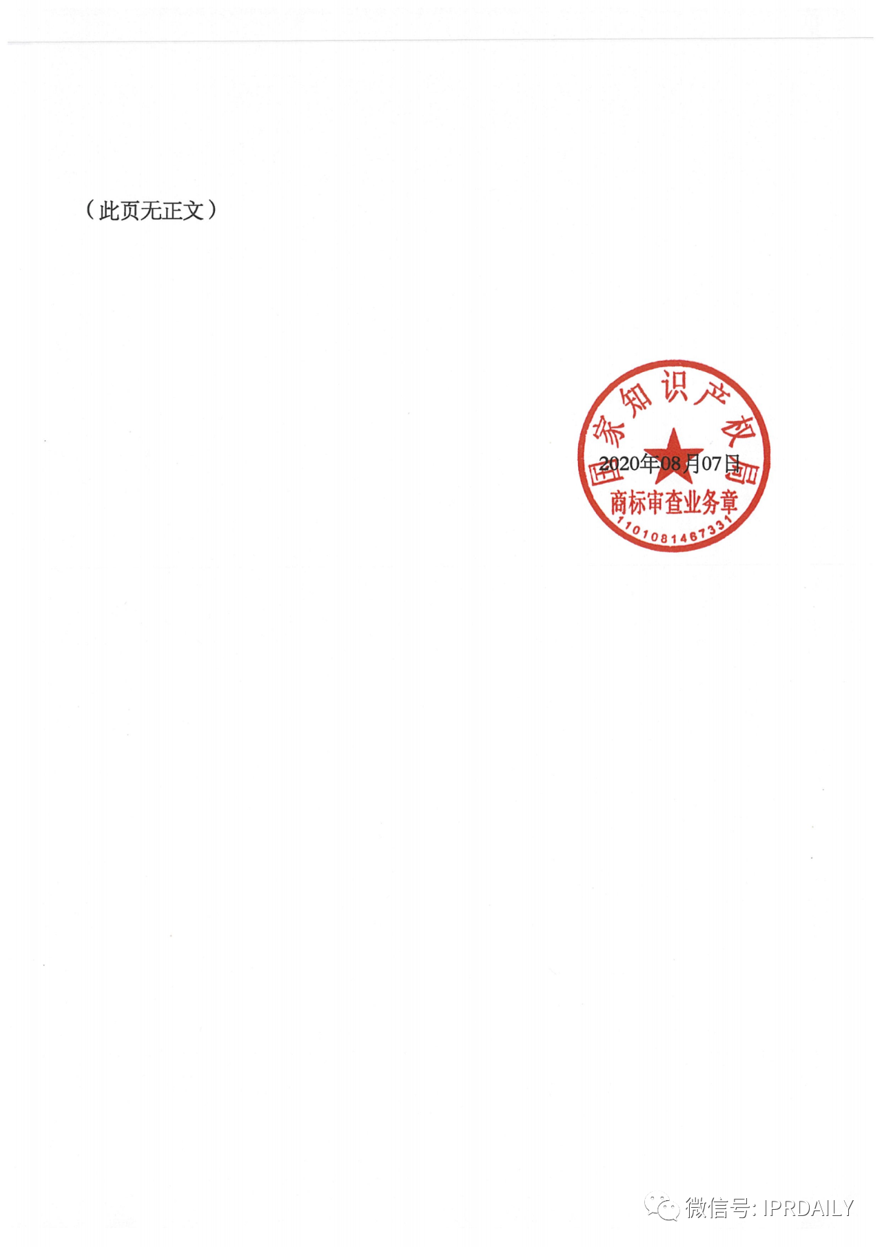 轰动一时的“阿京腾百”商标，45件全部不予注册！（附：6个决定书全文）