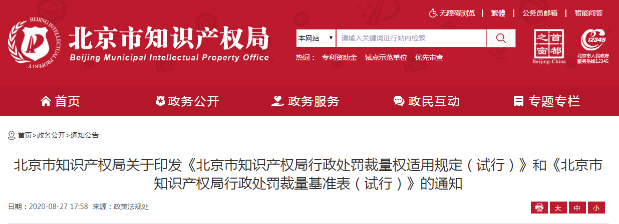 发布之日起实施！以后专利代理机构、专利代理师这些行为将被处罚！