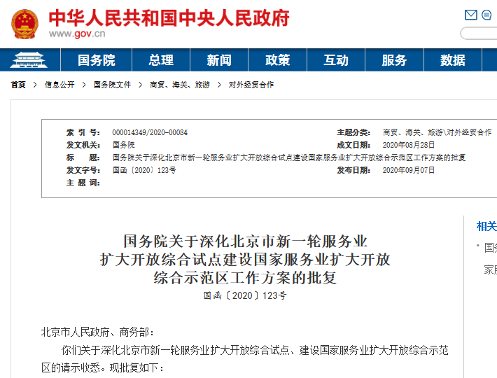 国务院：特定区域内技术转让所得免征额将由500万元提高至2000万元