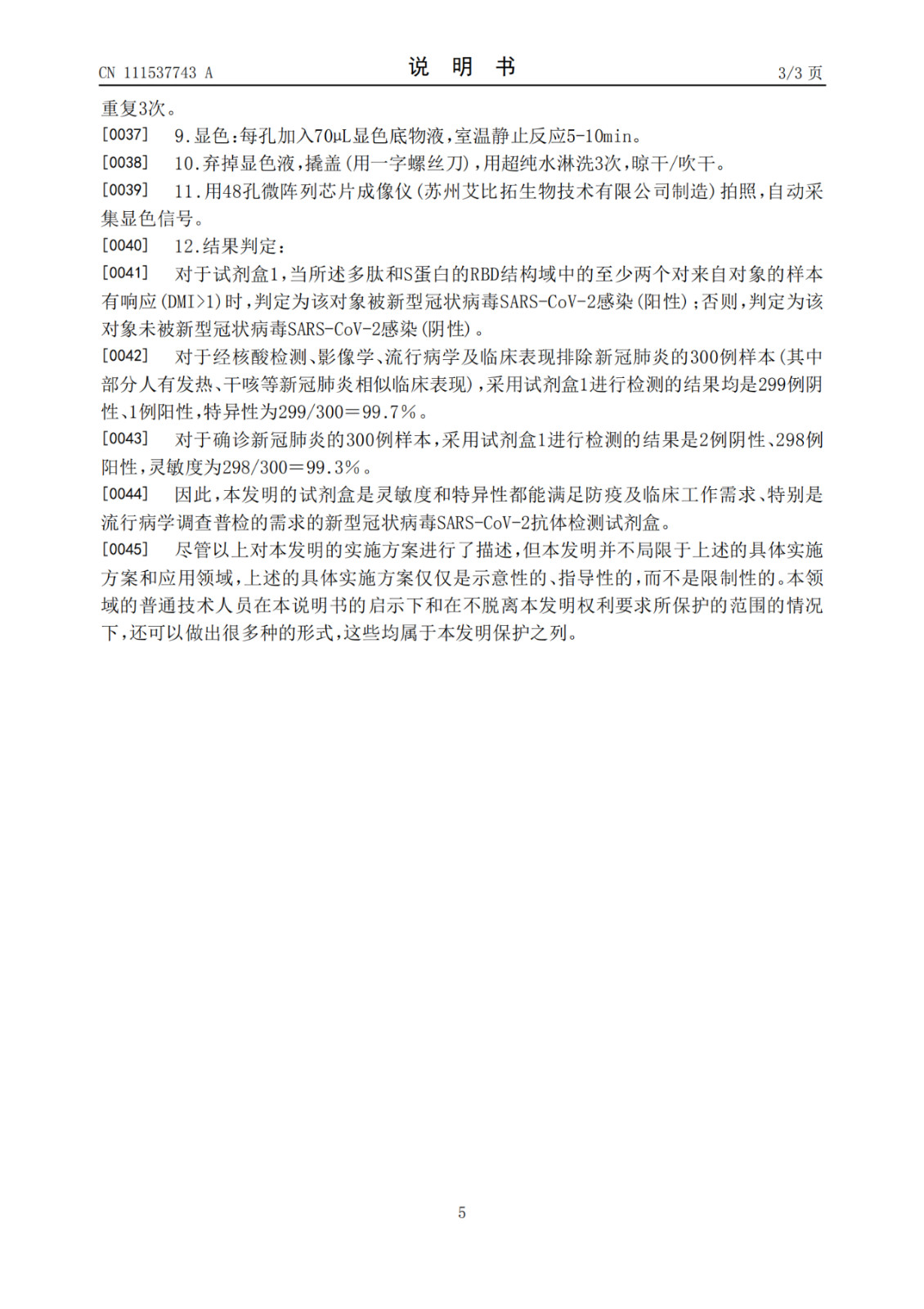 SARS-CoV-2新冠病毒抗体检测试剂盒专利于公开！发明人包括钟南山等