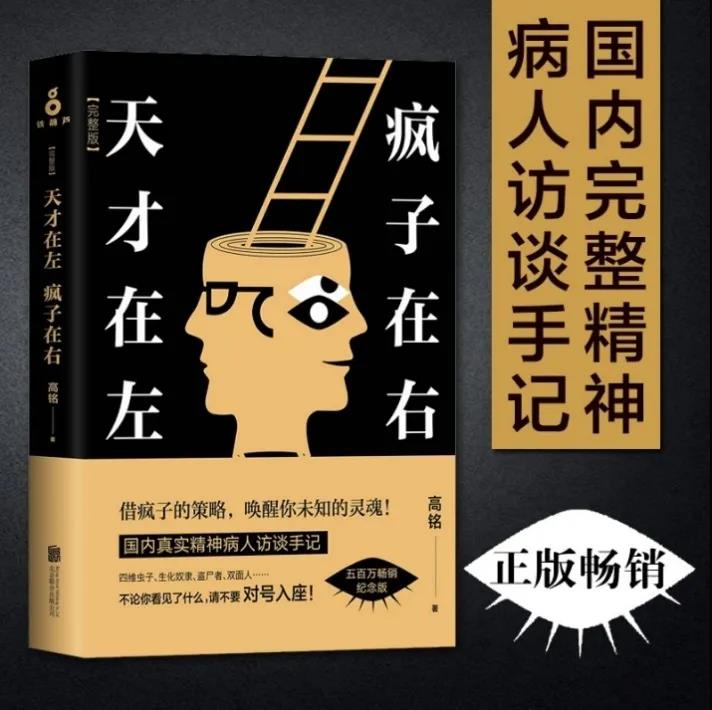 《天才在左 疯子在右》，侵权在右，维权在左？