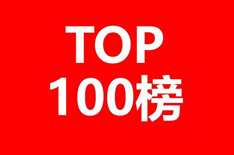 2020年上半年全国商标代理机构申请量榜单（TOP100）