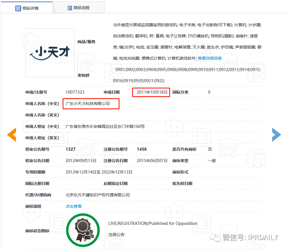 到手“小天才”商标“不翼而飞”！读书郎VS小天才8年纠纷有果（附判决书）