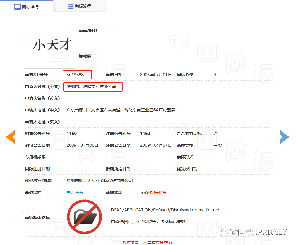 到手“小天才”商标“不翼而飞”！读书郎VS小天才8年纠纷有果（附判决书）