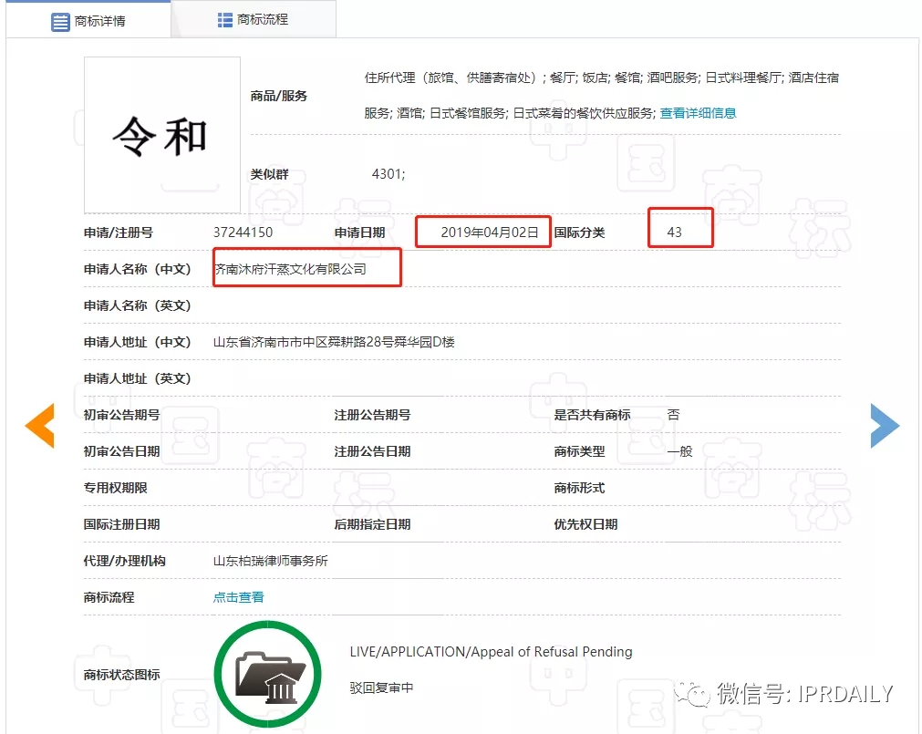 驳回引证29个在先商标！风靡一时的“令和”商标，如今都怎么样了？