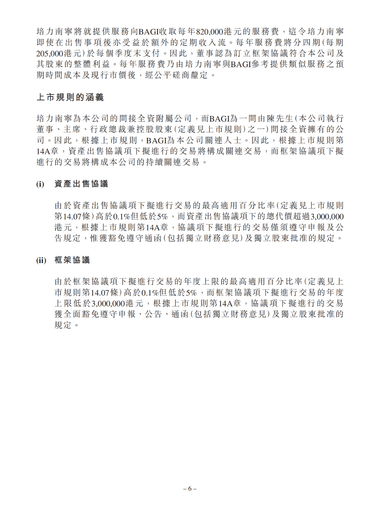 培力控股拟1250万港元出售知识产权合约等资产（附公告）