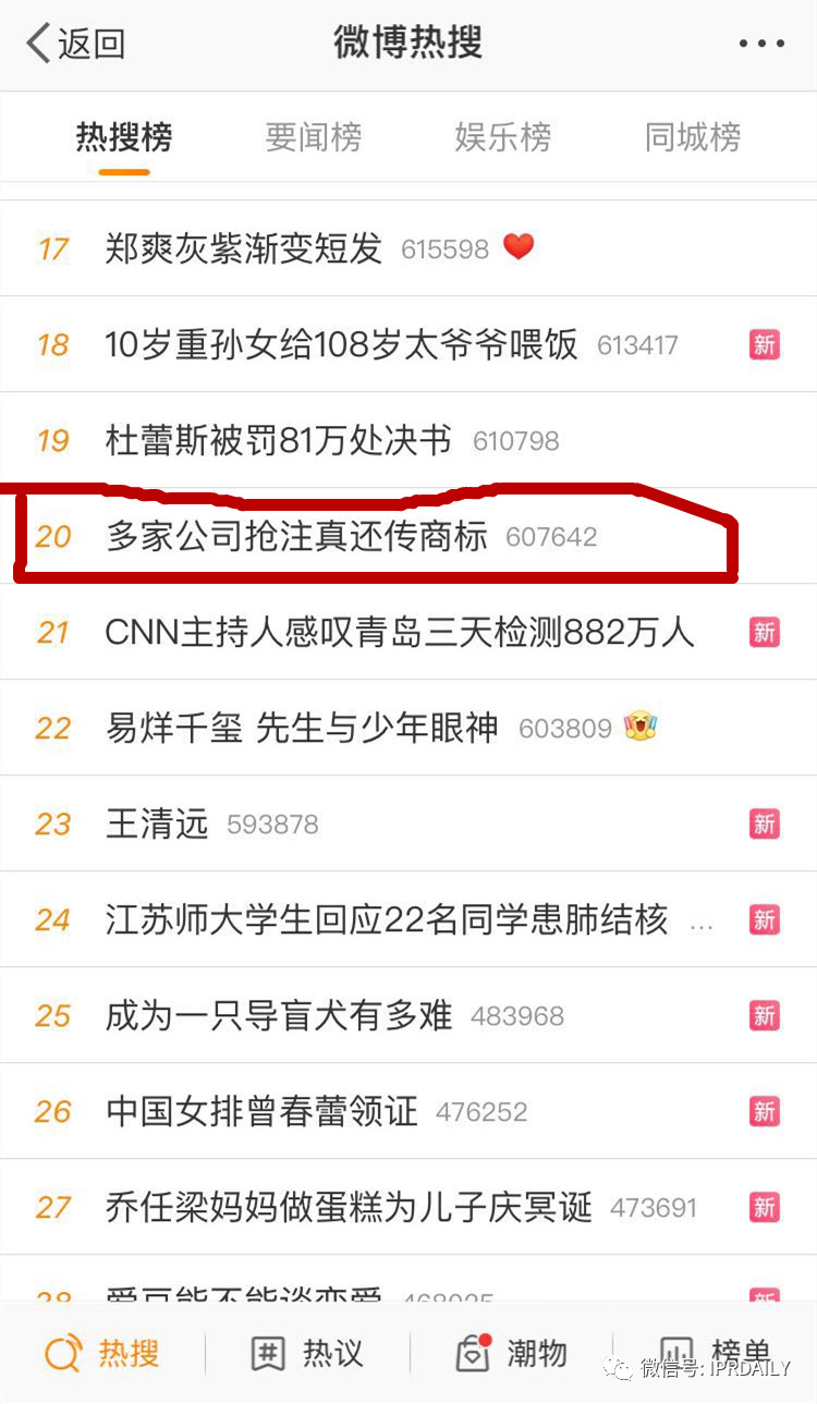 罗永浩版《真还传》出炉，小说相关商标被抢注！