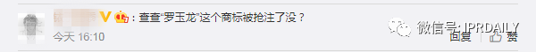 罗永浩版《真还传》出炉，小说相关商标被抢注！