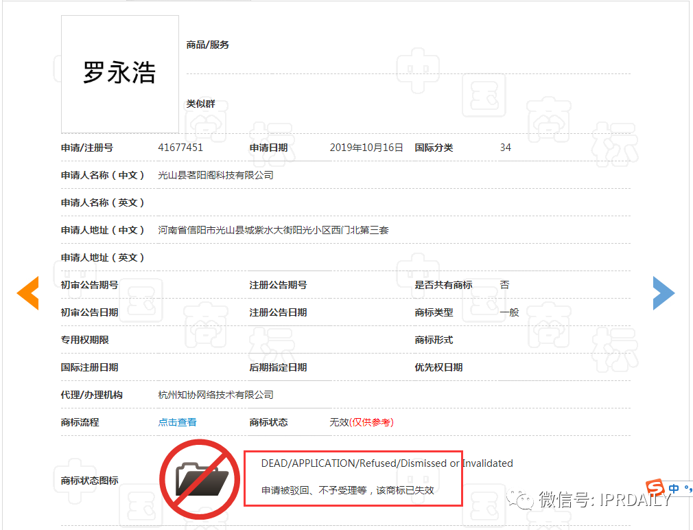罗永浩版《真还传》出炉，小说相关商标被抢注！