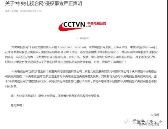 央视网声明：“中央电视台网”严重侵权，已举报！