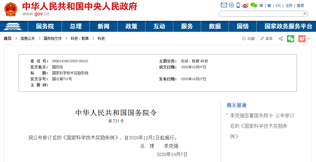 司法部 科技部+院士专家：权威解读修订后的《国家科学技术奖励条例》