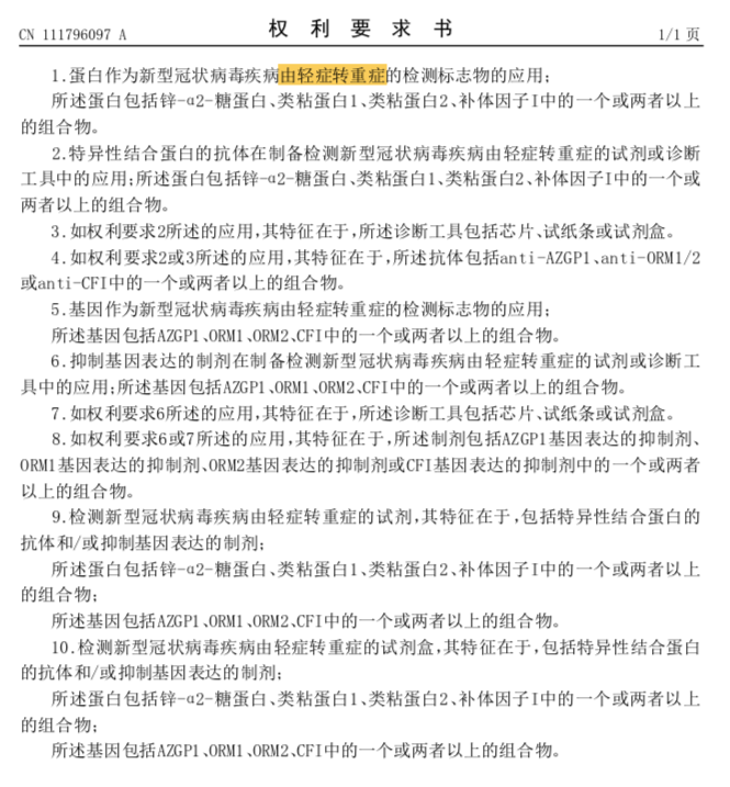 张定宇院长的多件新冠肺炎发明专利，带专利布局