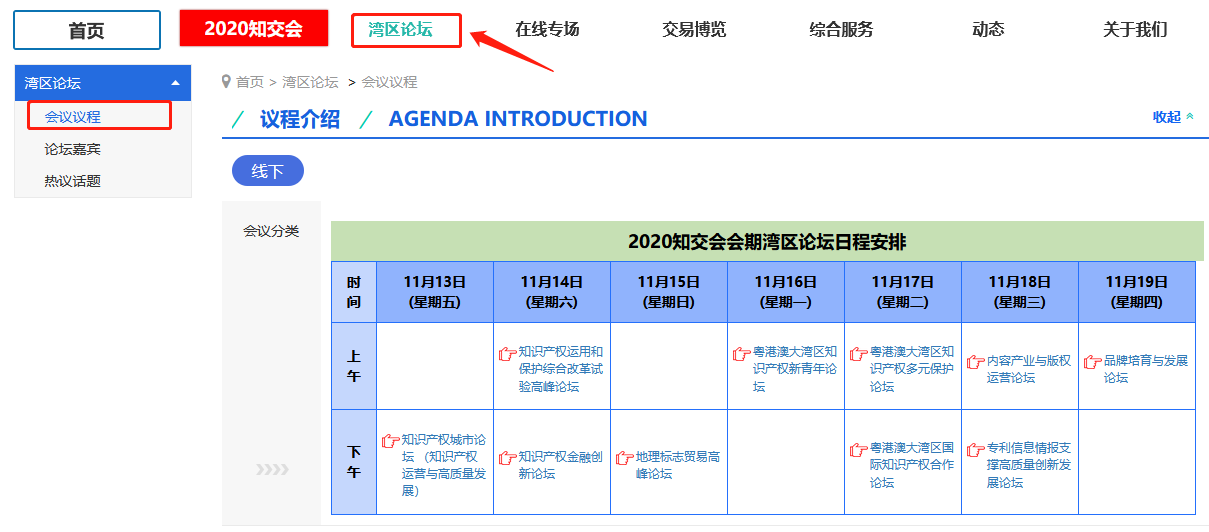 2020知交会线上参会攻略：展馆、论坛、专场活动一应俱全！