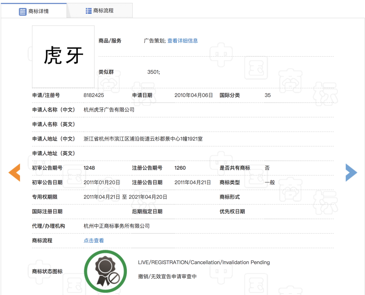 惊！杭州虎牙诉广州虎牙商标侵权！“虎牙”商标到底是谁的？