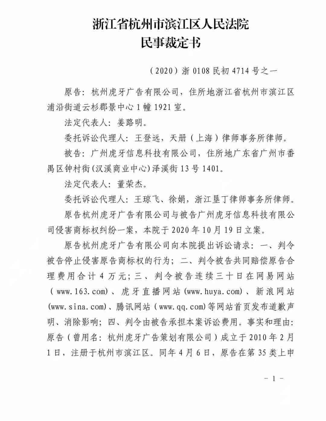 惊！杭州虎牙诉广州虎牙商标侵权！“虎牙”商标到底是谁的？