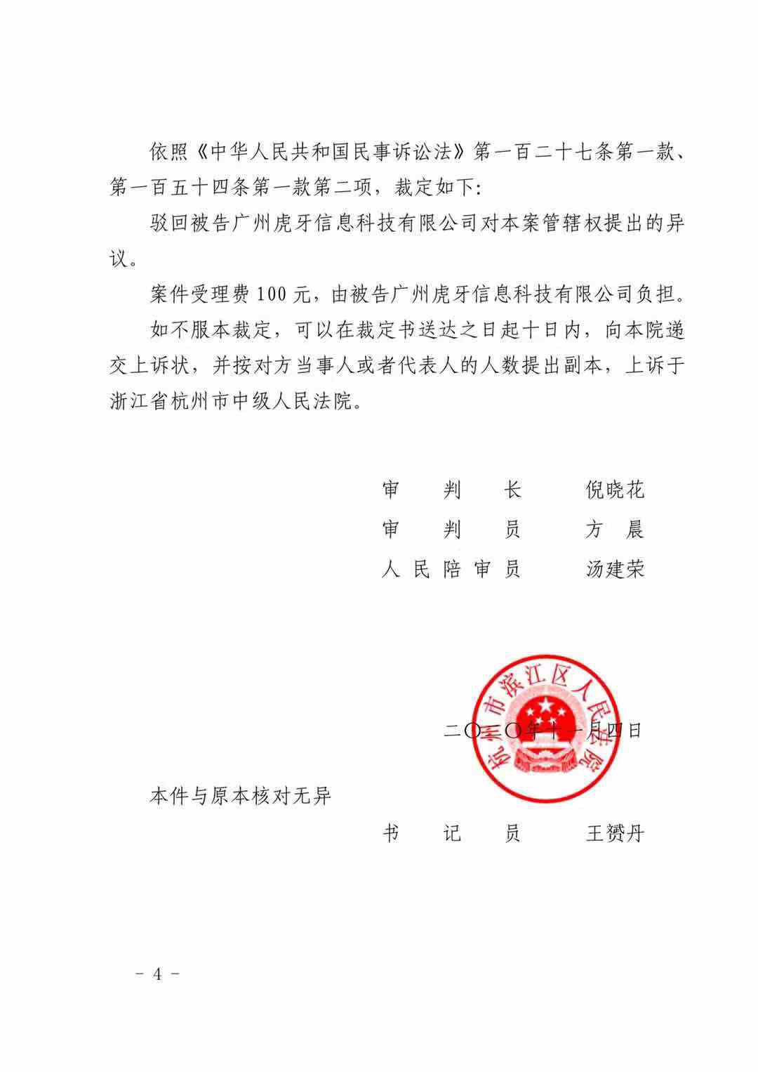 惊！杭州虎牙诉广州虎牙商标侵权！“虎牙”商标到底是谁的？