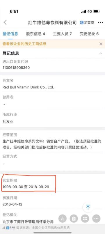 “红牛之争”再起波澜，天丝谴责华彬从事不法经营