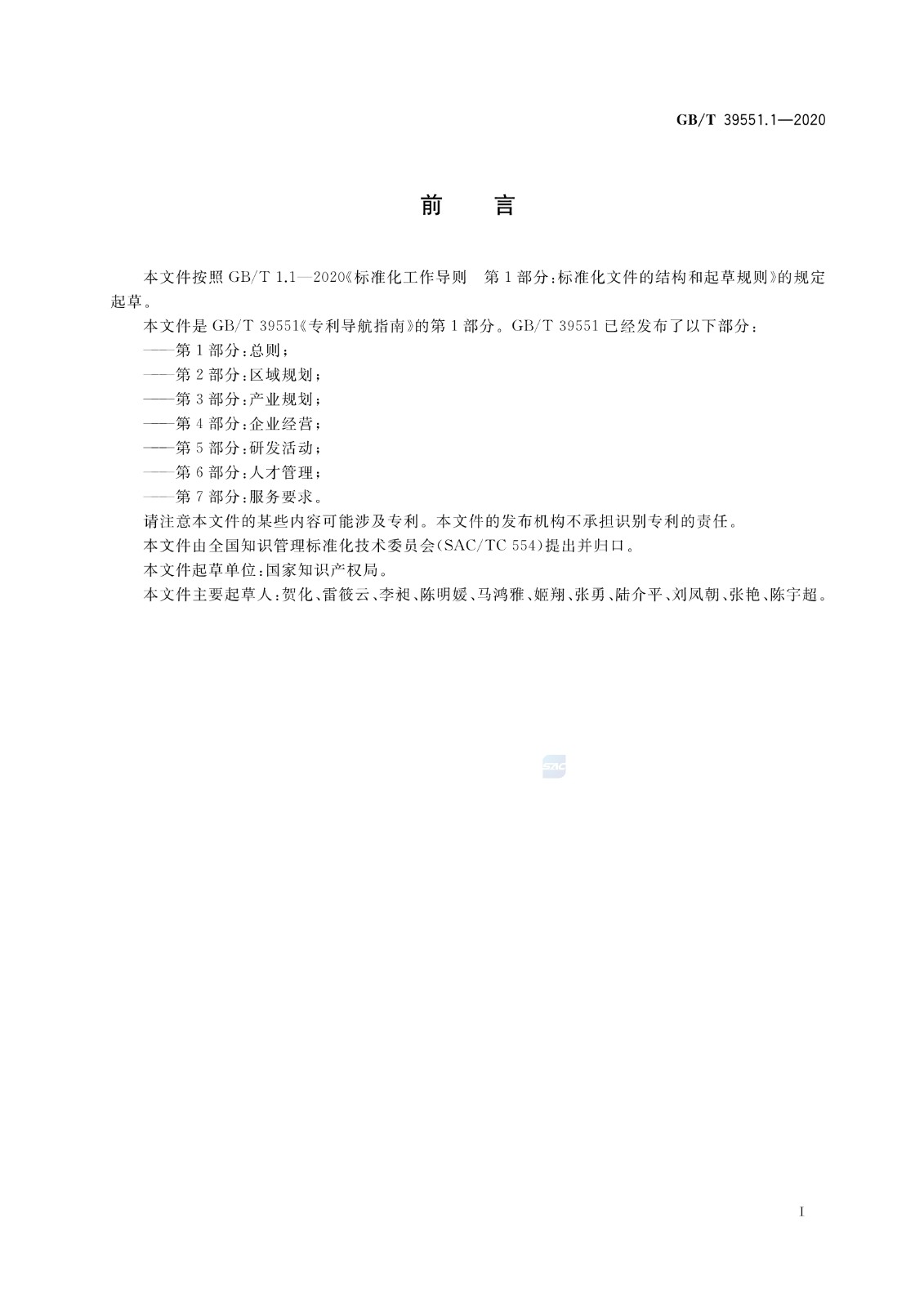官方版本！《专利导航指南》国家标准全文！2021.6.1起实施