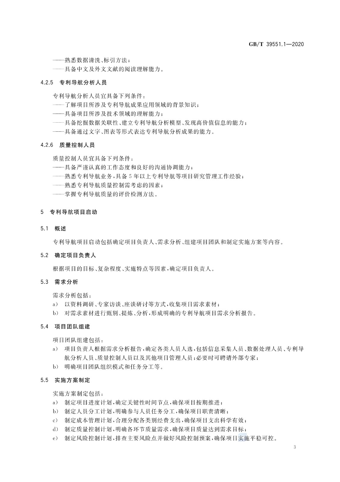 官方版本！《专利导航指南》国家标准全文！2021.6.1起实施