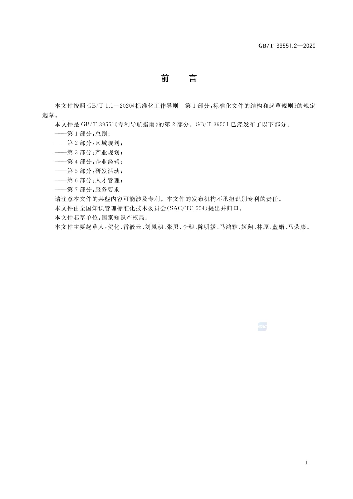 官方版本！《专利导航指南》国家标准全文！2021.6.1起实施