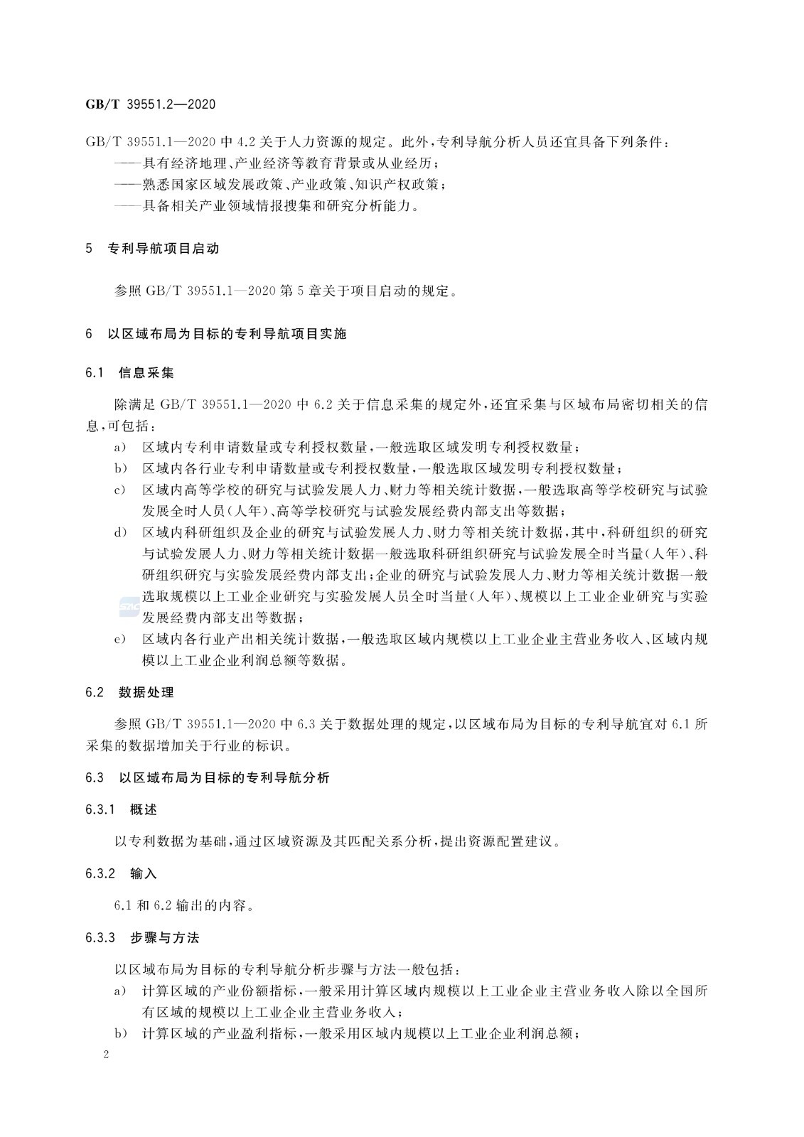 官方版本！《专利导航指南》国家标准全文！2021.6.1起实施