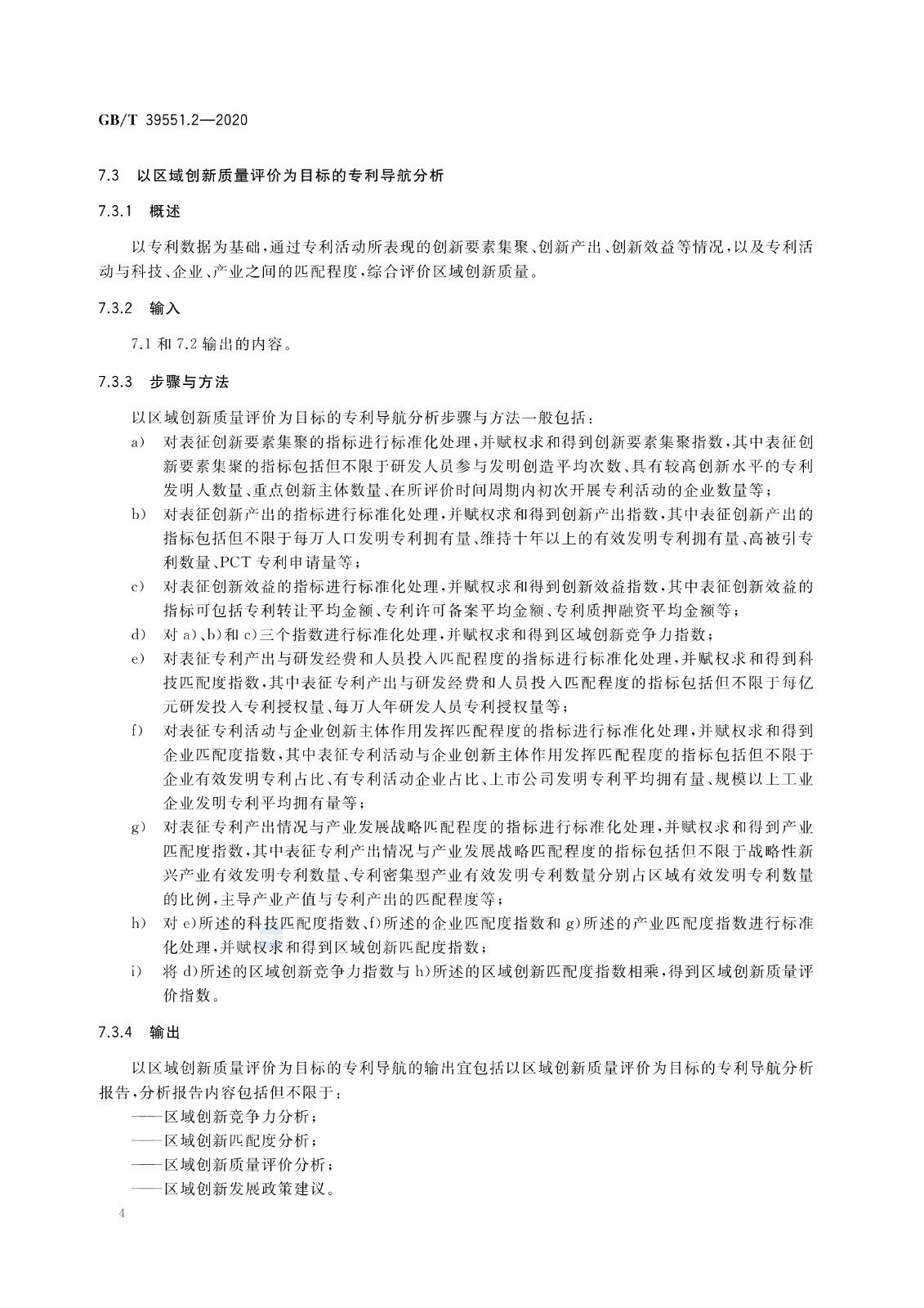 官方版本！《专利导航指南》国家标准全文！2021.6.1起实施